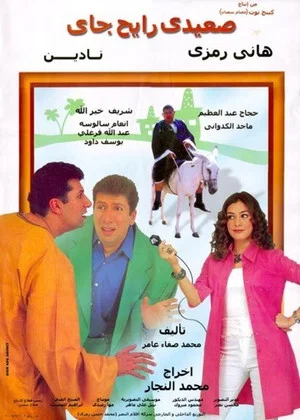 Постер: Upper-Egyptian Back & Forth