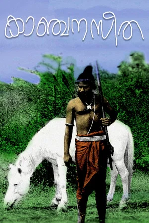 Постер: Kanchana Sita