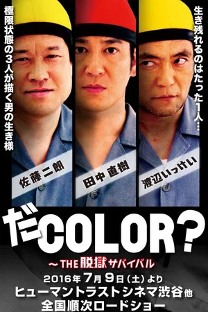 Постер: COLOR? - THE Jailbreak Survival