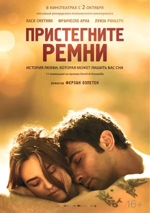 Постер: Пристегните ремни
