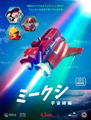 Постер: Miikshi: Cosmic Rays