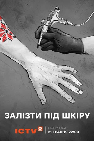 Постер: Under Your Skin