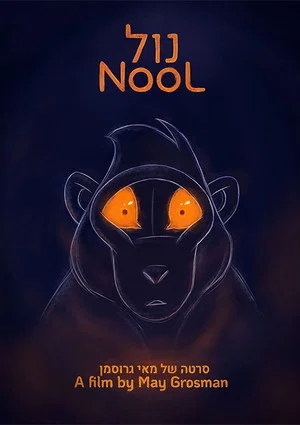 Постер: Nool