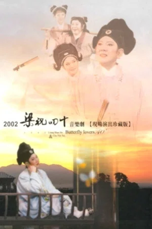 Постер: Butterfly Lovers 40