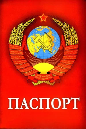 Постер: Паспорт