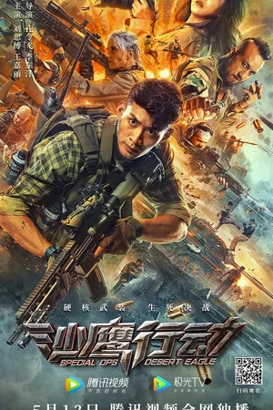 Постер: Operation Desert Eagle