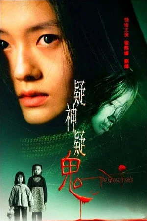 Постер: The Ghost Inside