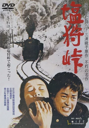 Постер: Love Stopped the Runaway Train