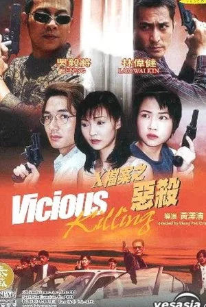 Постер: Vicious Killing