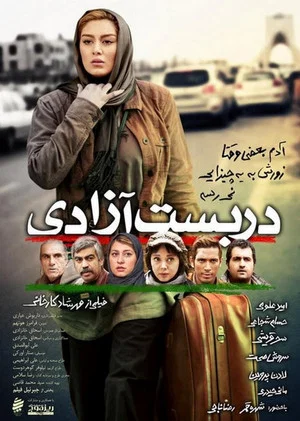 Постер: Chartered to Azadi