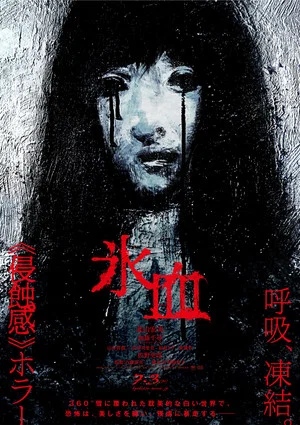 Постер: Ice Blood
