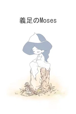 Постер: Moses of Prosthesis