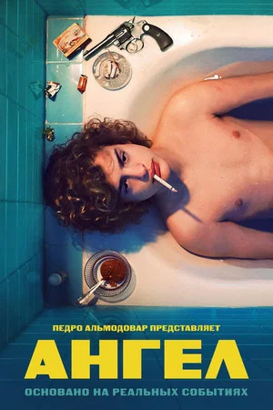 Постер: Ангел