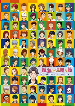 Постер: The Prince of Tennis: A Gift from Atobe