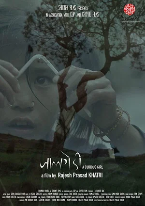 Постер: A Curious Girl