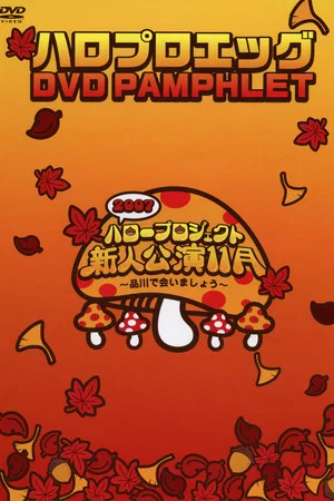 Постер: Hello Pro Egg DVD Pamphlet