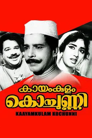Постер: Kayamkulam Kochunni