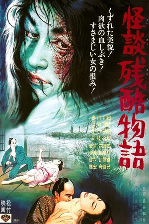 Постер: Curse of the Blood