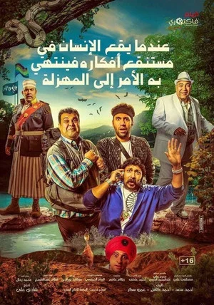 Постер: Farce