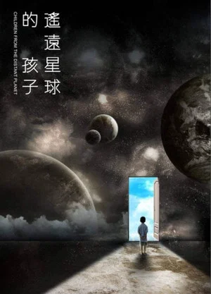 Постер: Children from the Distant Planet