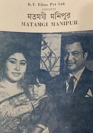 Постер: Matamgi Manipur