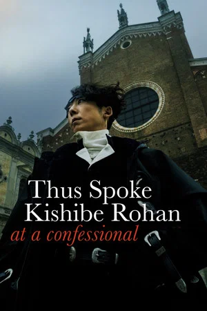 Постер: Thus Spoke Kishibe Rohan: At a Confessional