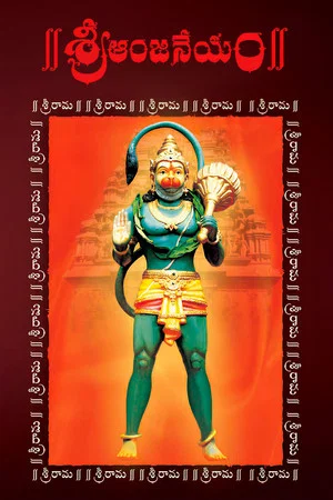 Постер: Sri Anjaneyam