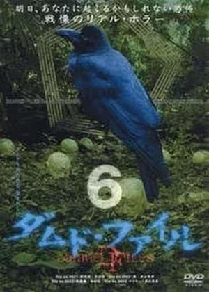 Постер: Damned Files 6