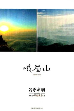 Постер: China Inheriting: Mount Emei