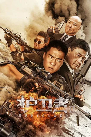 Постер: Bodyguard 2