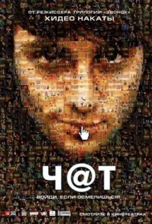 Постер: Чат
