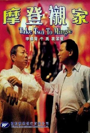 Постер: Takes Two to Mingle