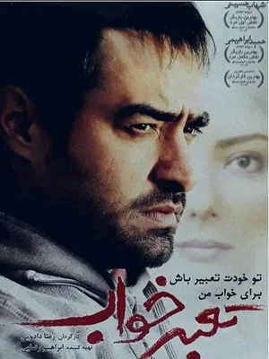 Постер: Tabire Khab