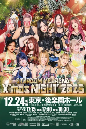 Постер: Stardom Year-End X'mas Night 2025