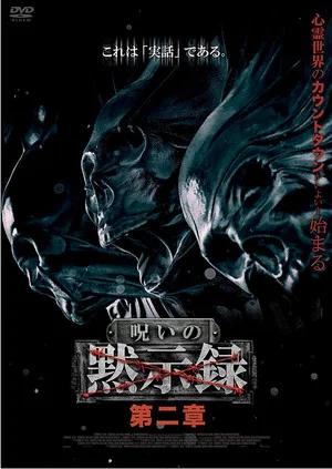 Постер: Curse of the Apocalypse: Chapter 2