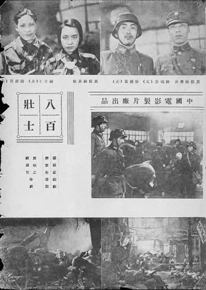 Постер: The Eight Hundred Heroes