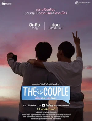 Постер: The Couple
