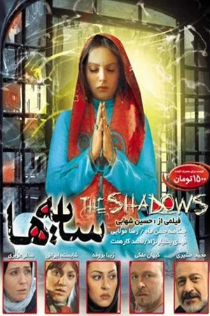 Постер: the shadows