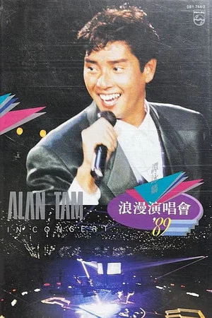 Постер: 譚詠麟浪漫演唱會'89
