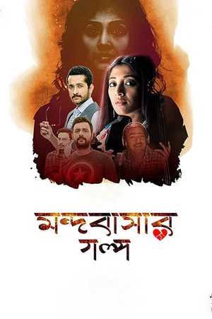 Постер: Mandobasar Golpo