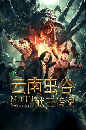 Постер: Mojin: The Worm Valley