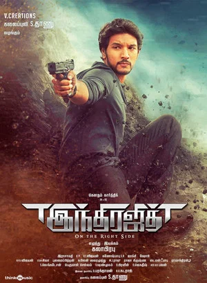 Постер: Indrajith