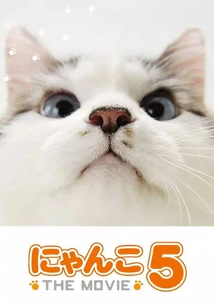 Постер: Nyanko the Movie 5