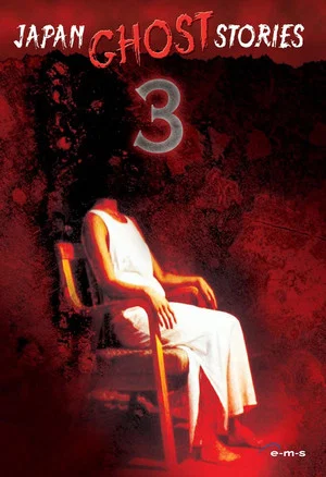 Постер: Japan Ghost Stories 3