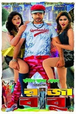 Постер: Raja Babu: The Power