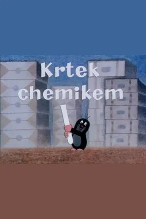 Постер: Крот-химик