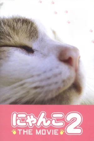 Постер: Nyanko the Movie 2