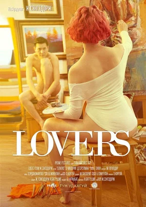 Постер: Lovers