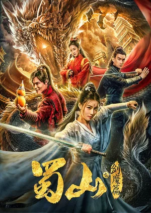 Постер: The Legend of Zu 2