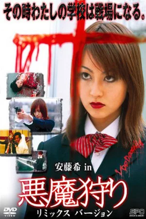 Постер: Demon Hunting